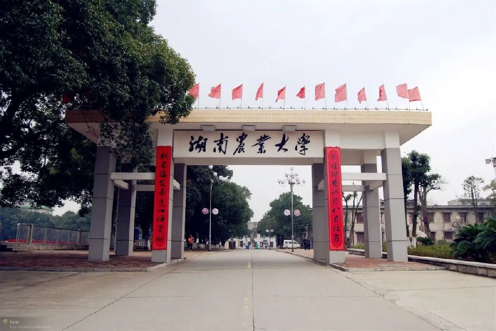 湖南農業大學(xué)