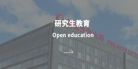 開放教育